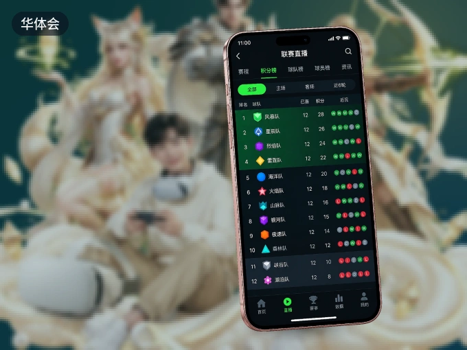 华体会 APP，赛事实时更新更方便